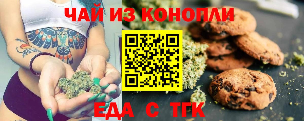 Еда ТГК конопля Челябинск
