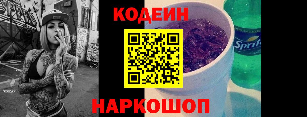 Кодеиновый сироп Lean напиток Lean (лин)  Вход с VPN  Кодеин Purple Drank  сколько стоит  Челябинск 