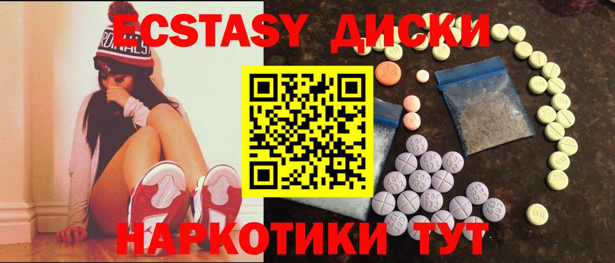 Экстази MDMA  Экстази 250 мг  Вход с VPN  Ecstasy  где найти наркотики  Челябинск 