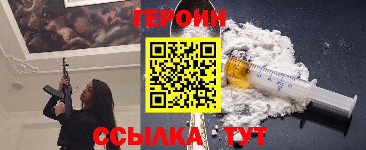 Героин хмурый Челябинск