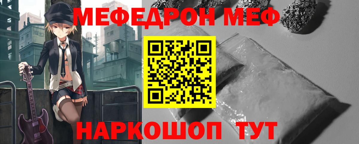 Челябинск  МЯУ-МЯУ мяу мяу  наркота  МЕФ  Вход с VPN  МЕФ 
