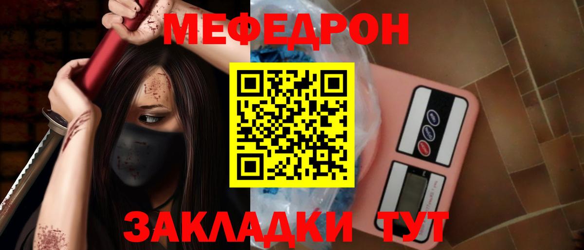 Меф мяу мяу мука Челябинск