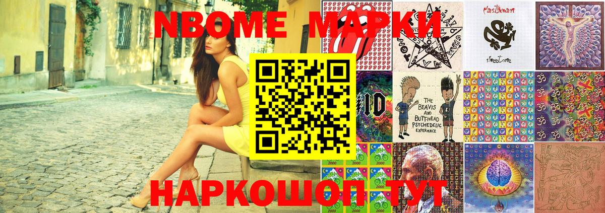 Марки NBOMe 1,8мг Челябинск