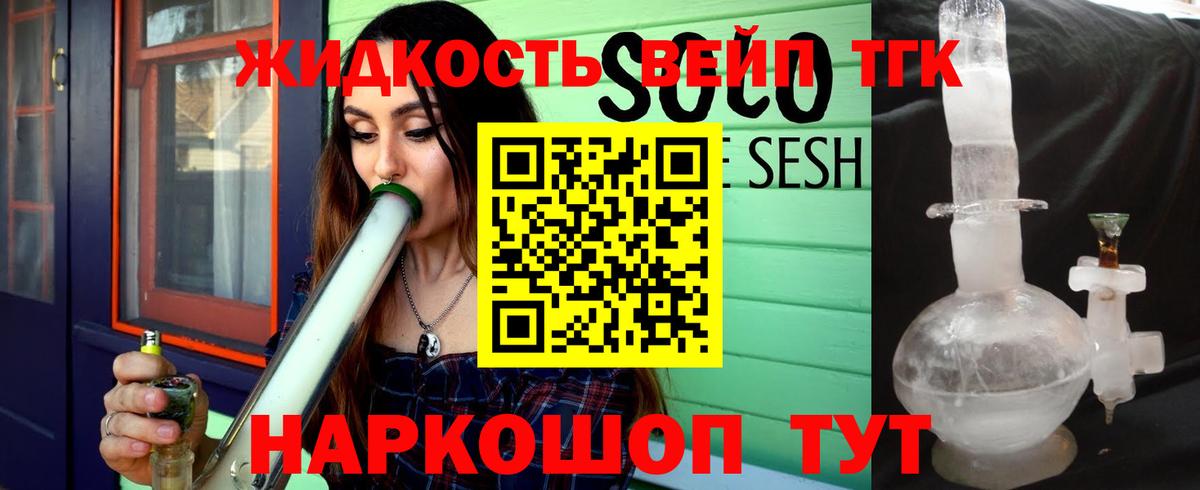 ТГК жижа  Вход с VPN  Челябинск  MEGA онион  Дистиллят ТГК вейп 